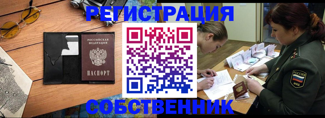 временная регистрация надежно в Сорске