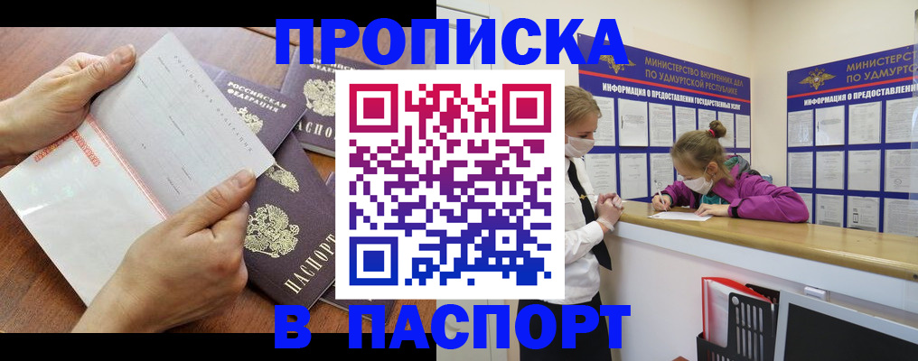 временная регистрация в квартире в Сорске