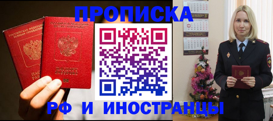 временная регистрация для школы в Сорске